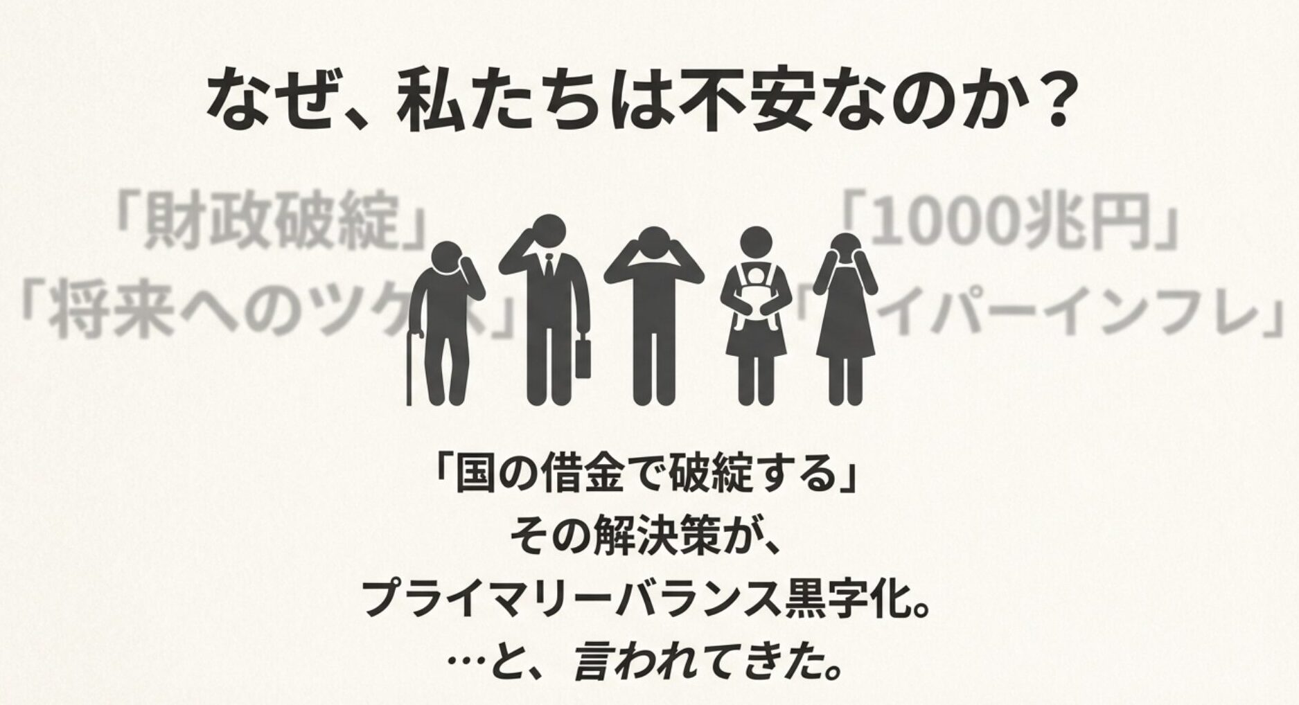 国の借金1000兆円やハイパーインフレへの不安を抱く人々のイラスト