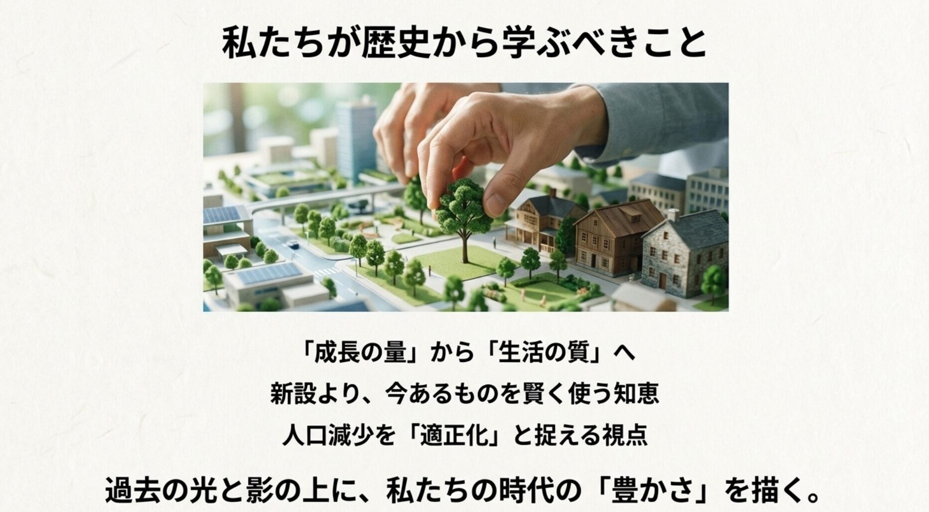 持続可能な日本の未来イメージ