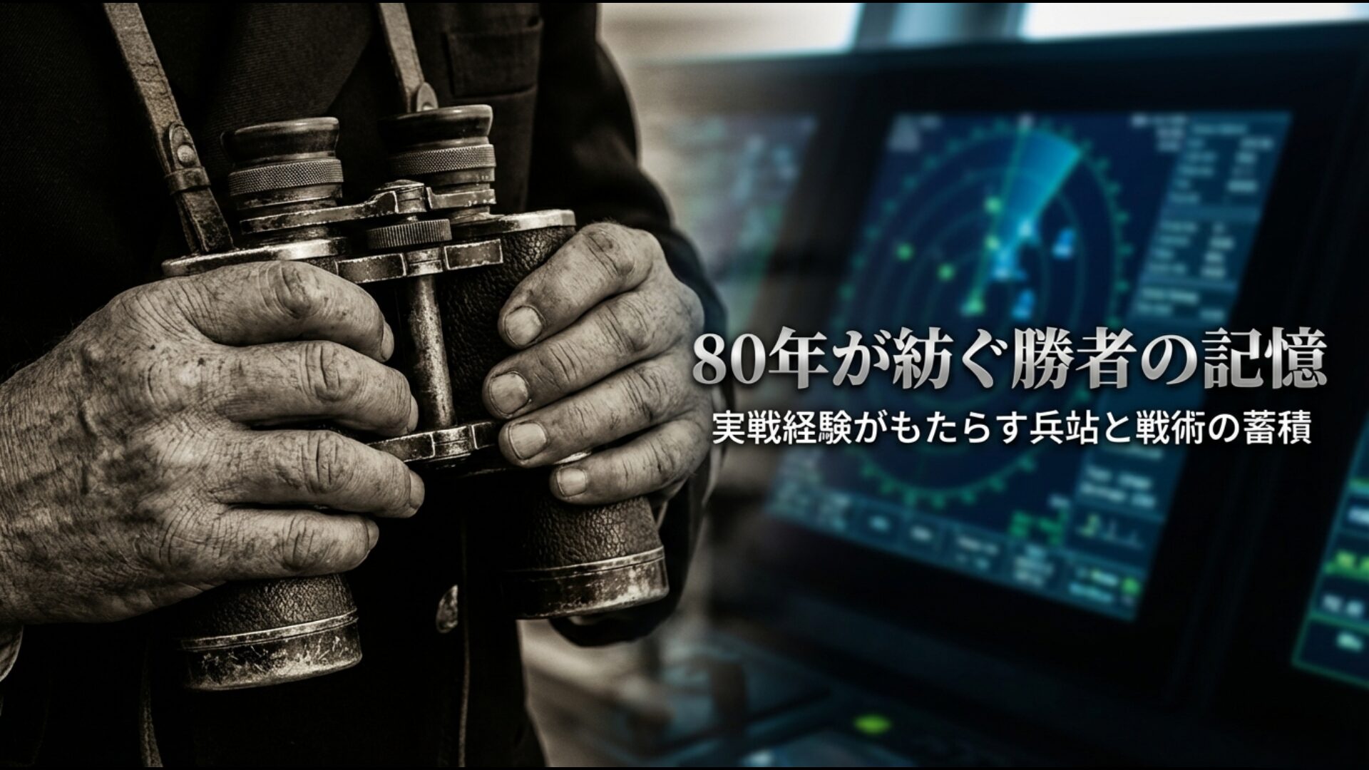 レイテ沖海戦からトモダチ作戦まで続く第七艦隊の実戦経験と兵站の蓄積