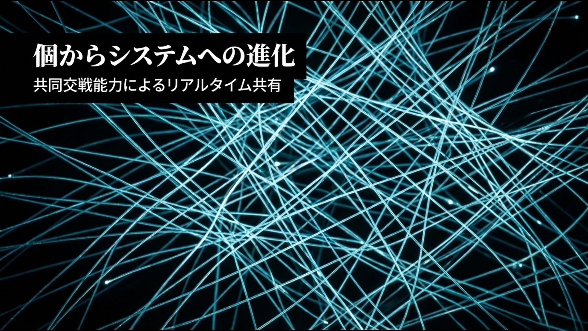 リアルタイムで情報を共有しシステムとして進化する第七艦隊の共同交戦能力CEC