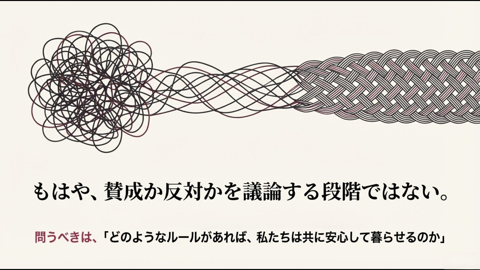 多文化共生社会のルール作り