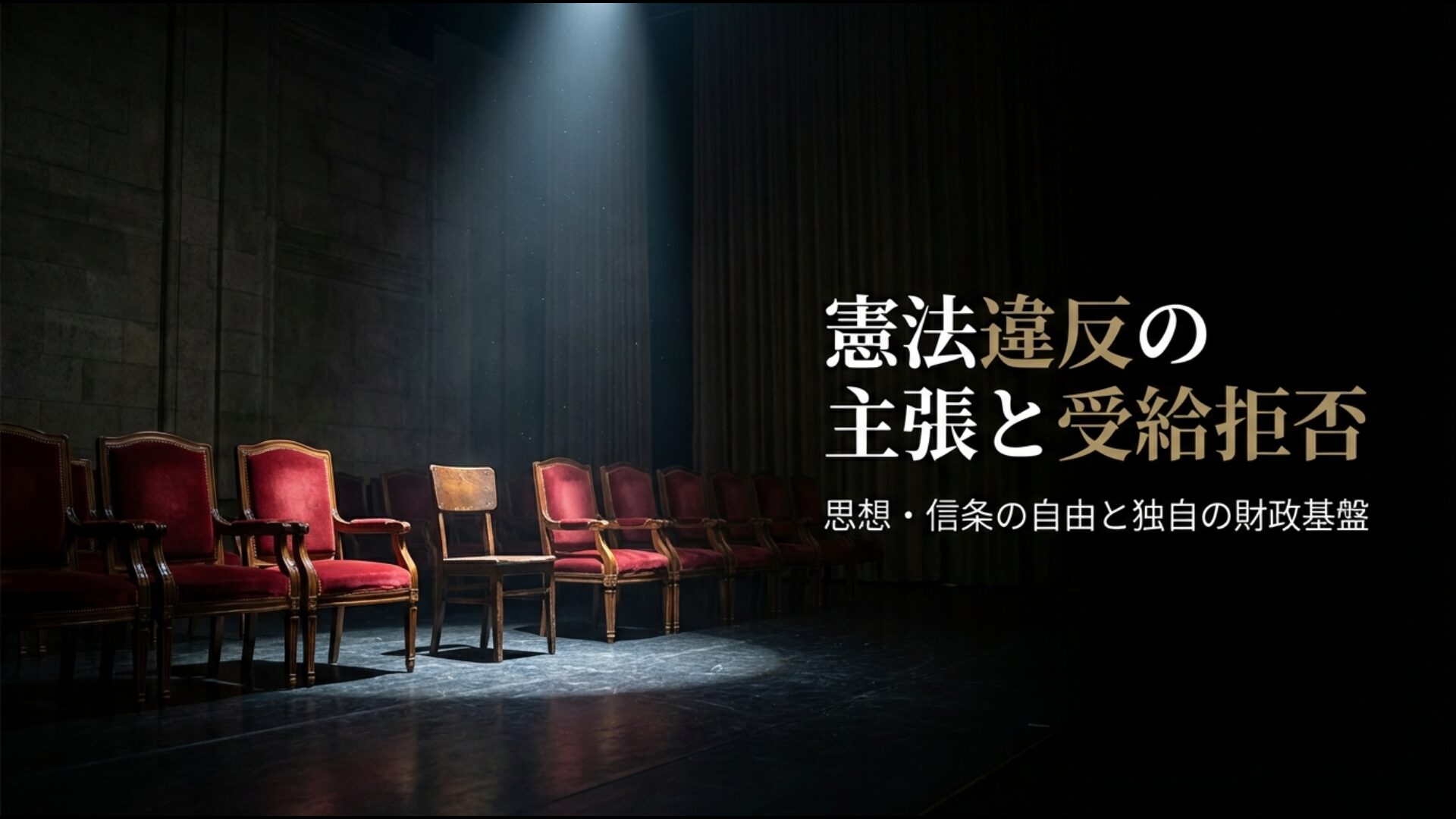 思想信条の自由を理由に政党助成金の受給を拒否し続ける共産党の財政構造図