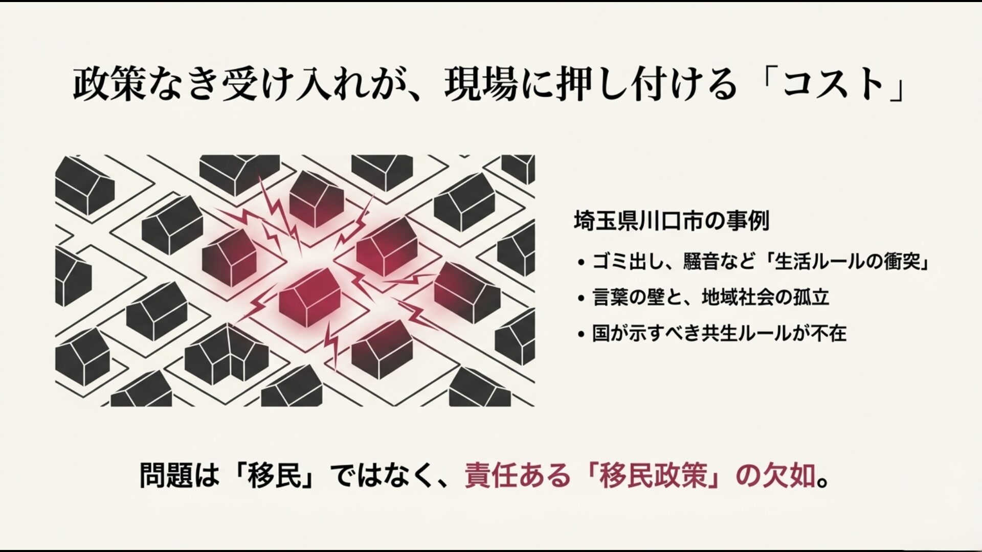 地域摩擦と共生コストの現場