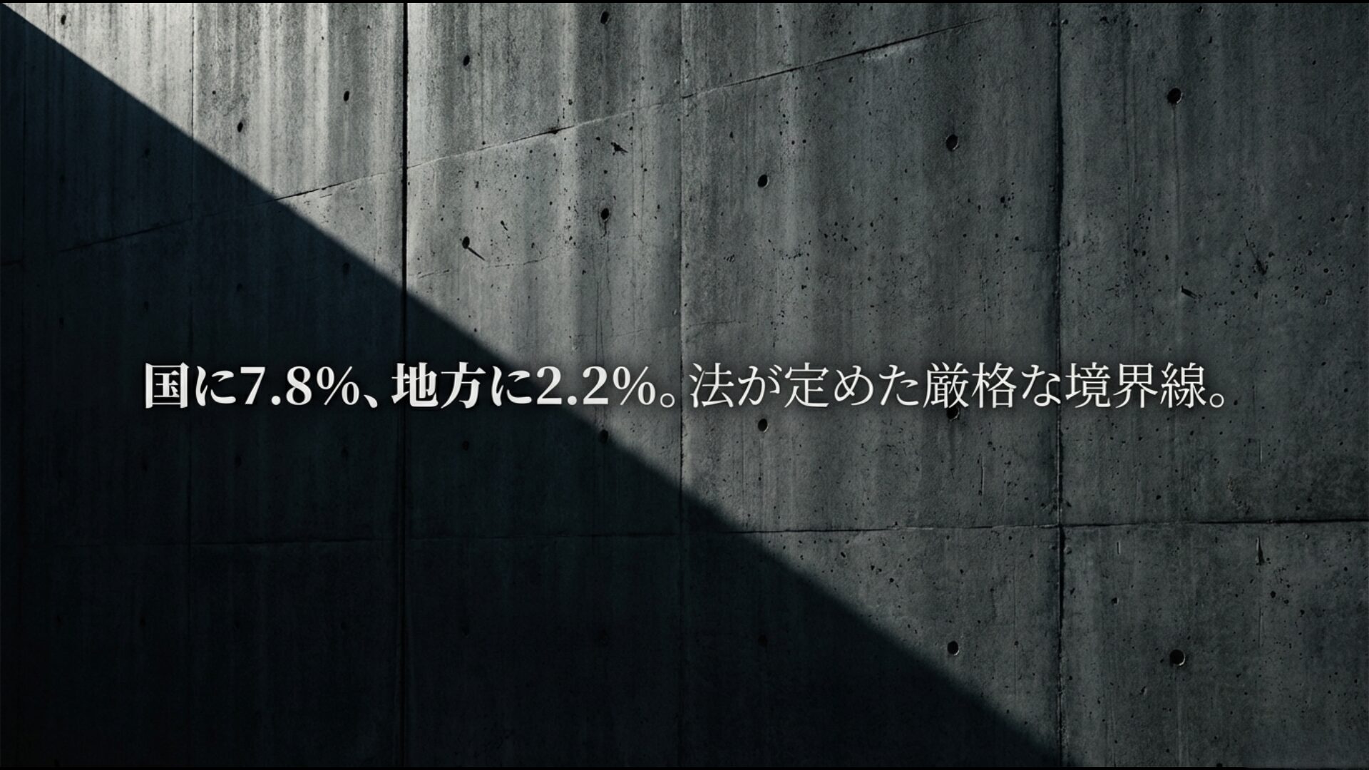 消費税10%が国(7.8%)と地方(2.2%)に分けられる法律上の配分構造を示すインフォグラフィック。