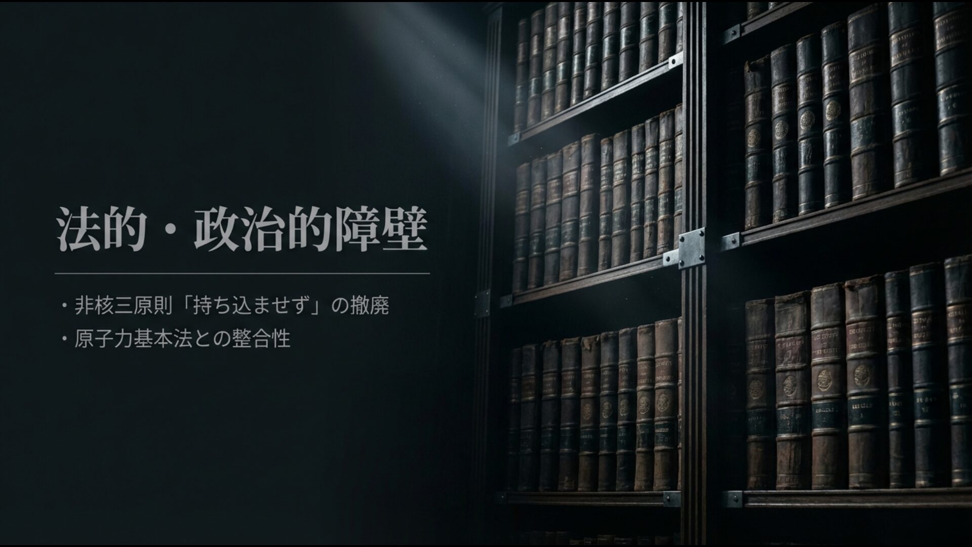 日本独自の法的障壁