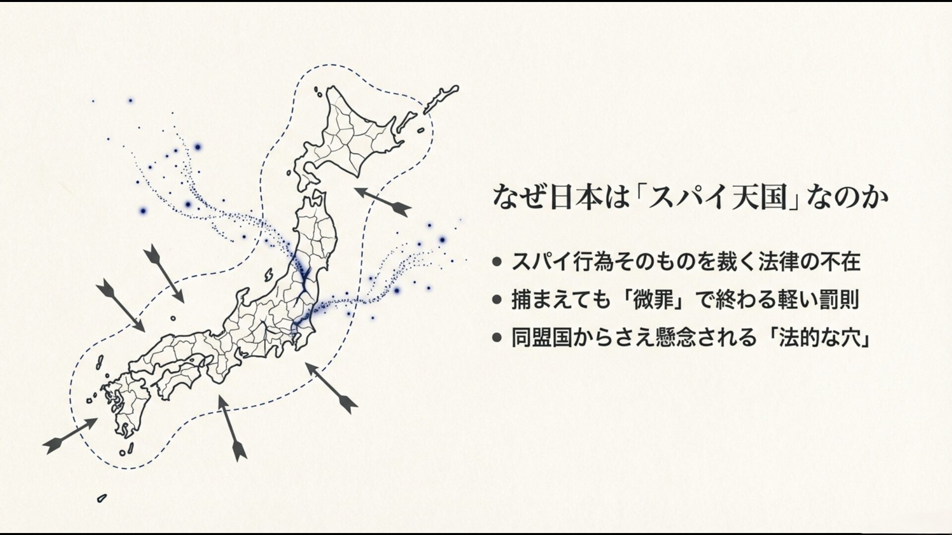 スパイ行為を裁く法律がない現状を説明する地図