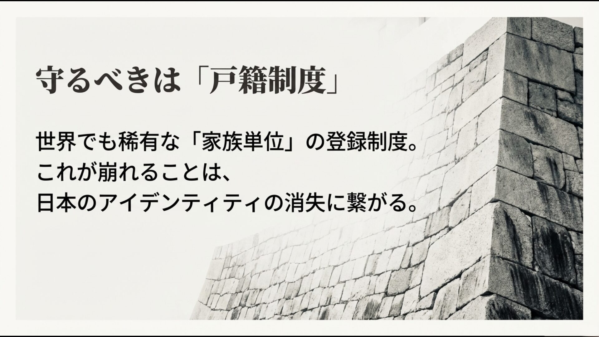 精緻な日本の戸籍制度が守るアイデンティティ