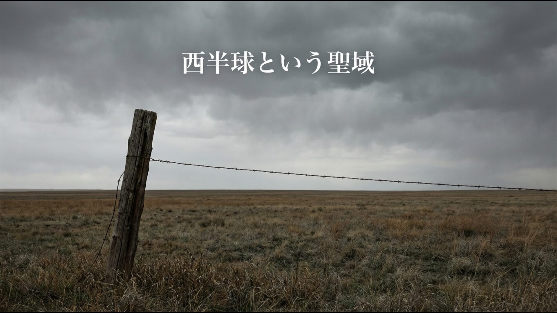 南北アメリカ大陸におけるヨーロッパ諸国の新規植民地化を一切認めないとした非植民地化原則