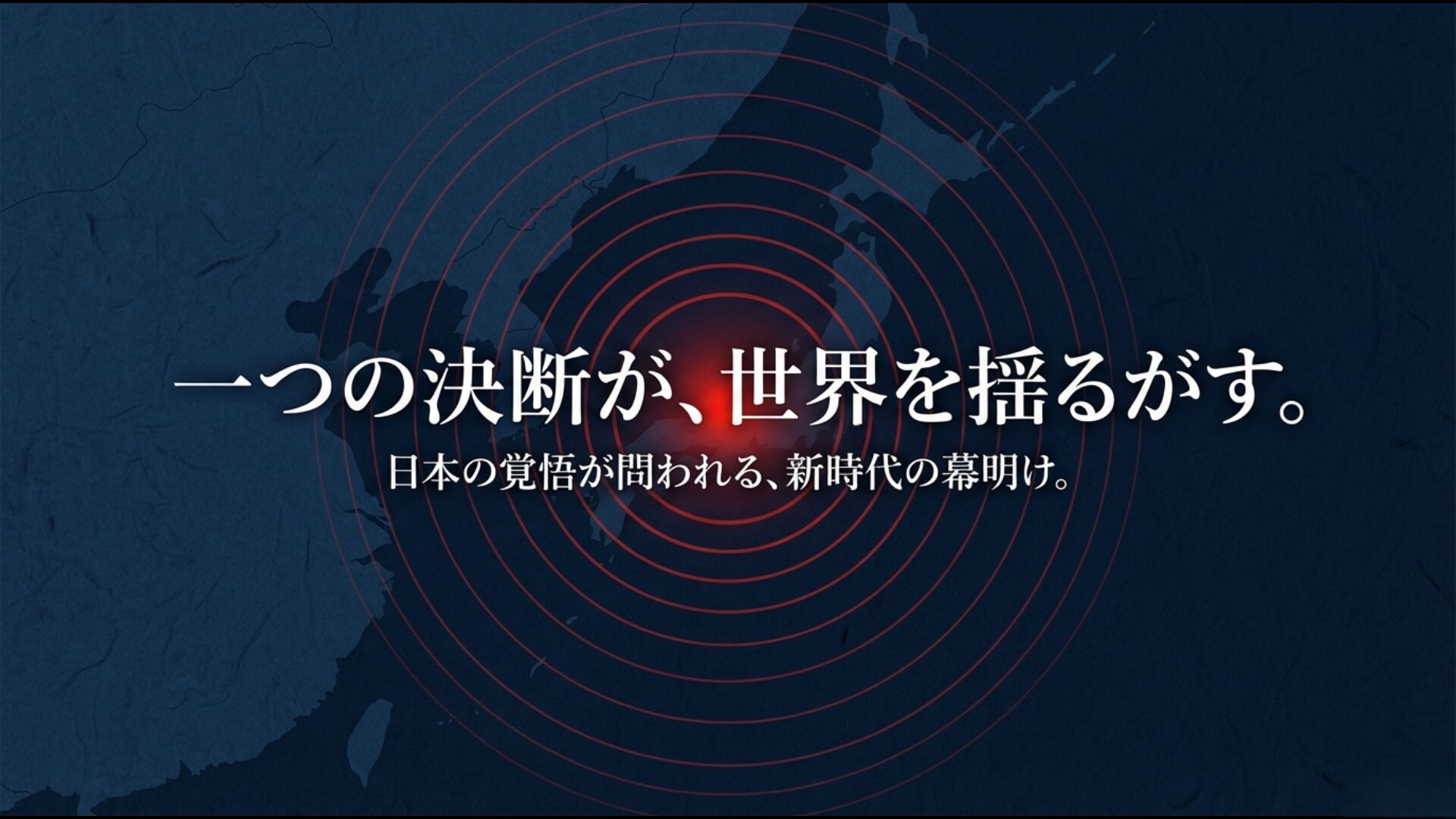 2026年の日本が直面する存立危機事態と国防の覚悟を象徴するビジュアルイメージ