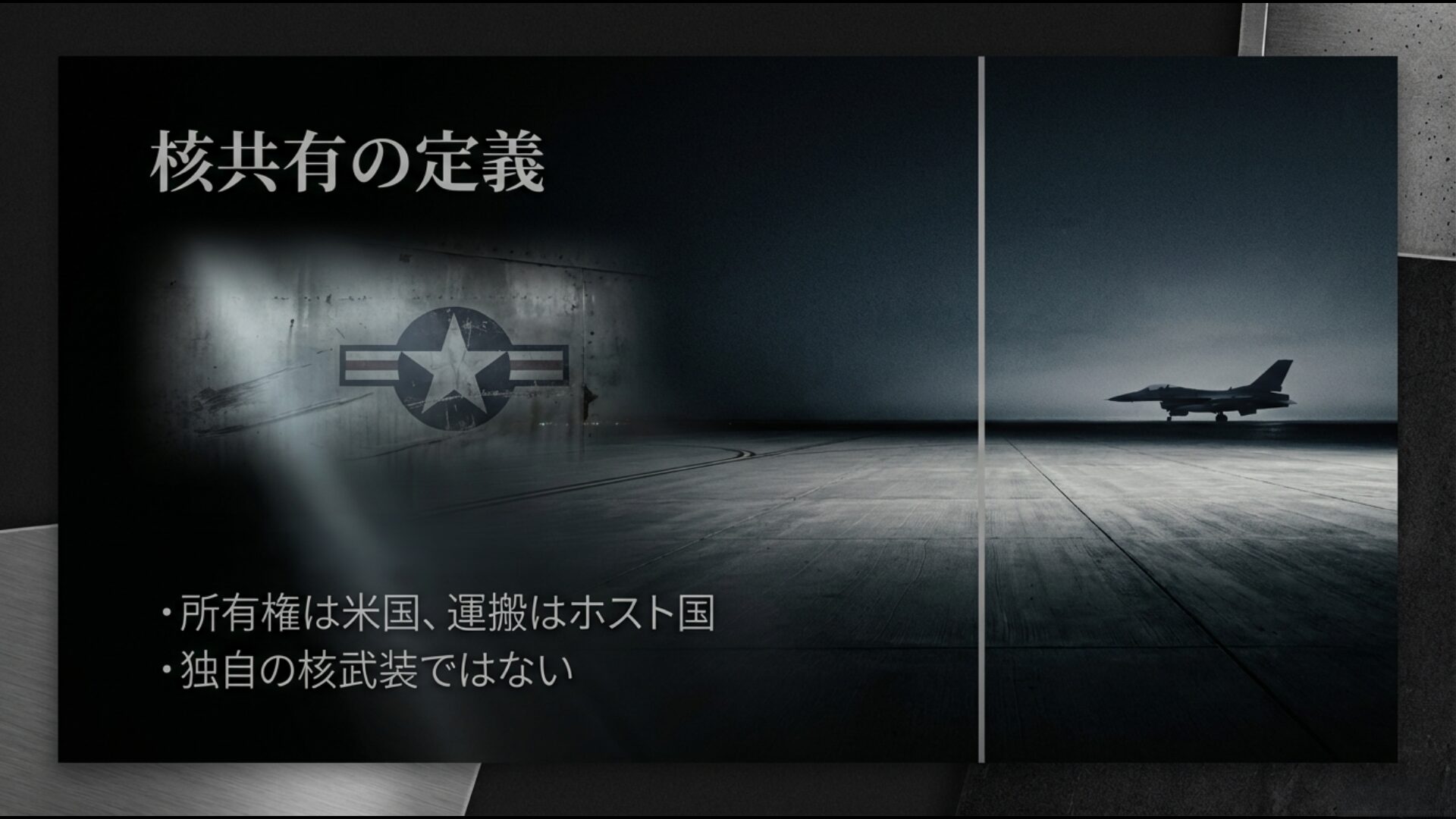 核共有の定義と仕組み