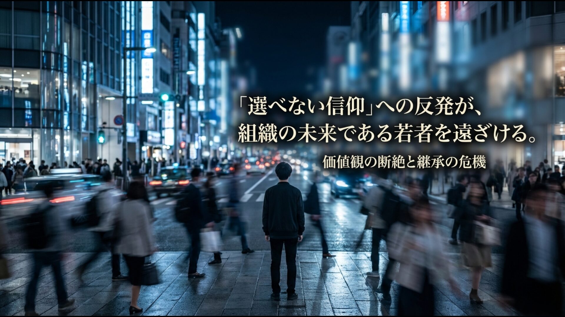 創価学会の宗教2世における価値観の断絶と選べない信仰への反発による継承の危機
