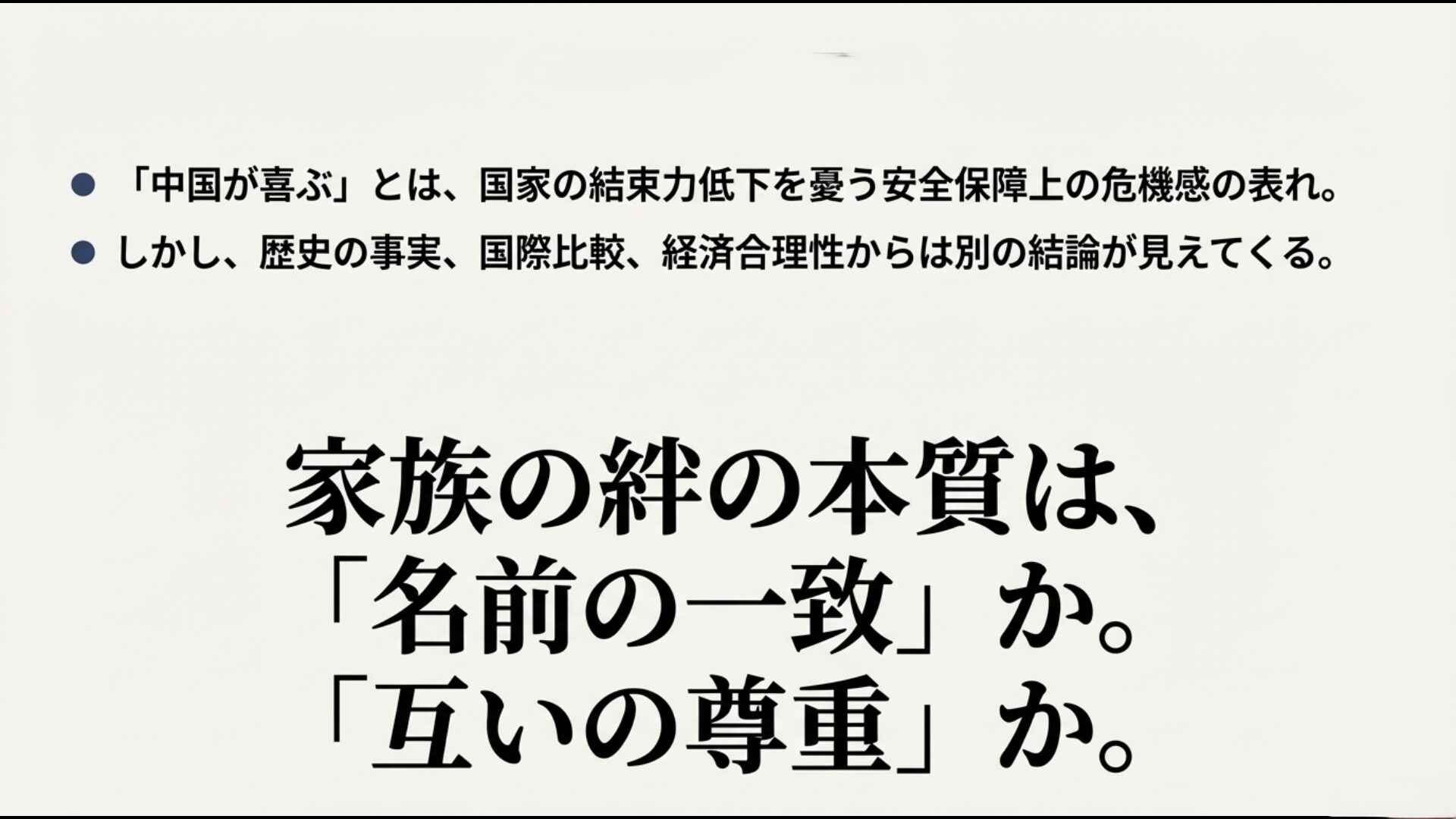 議論の総括と未来への問いかけ