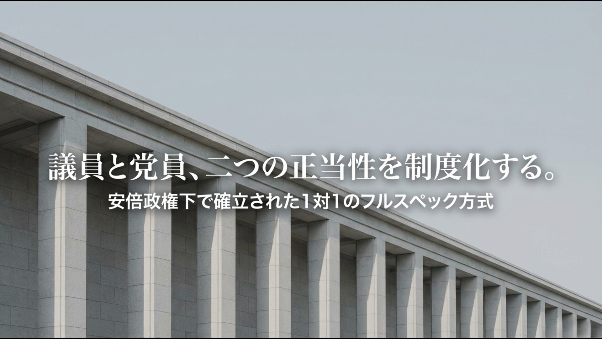 2012年の逆転劇を経て2014年に確立された議員票と党員票1対1方式の構造図