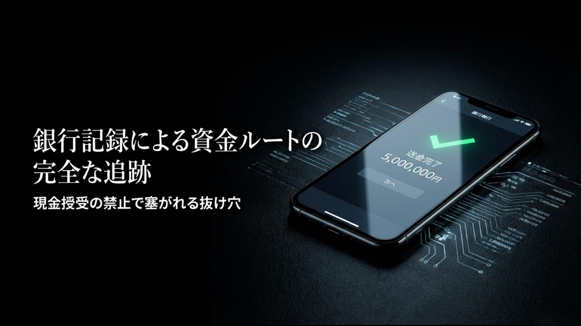 現金によるパーティー券代金の支払いを禁止し金融機関の記録を必須とする新ルール