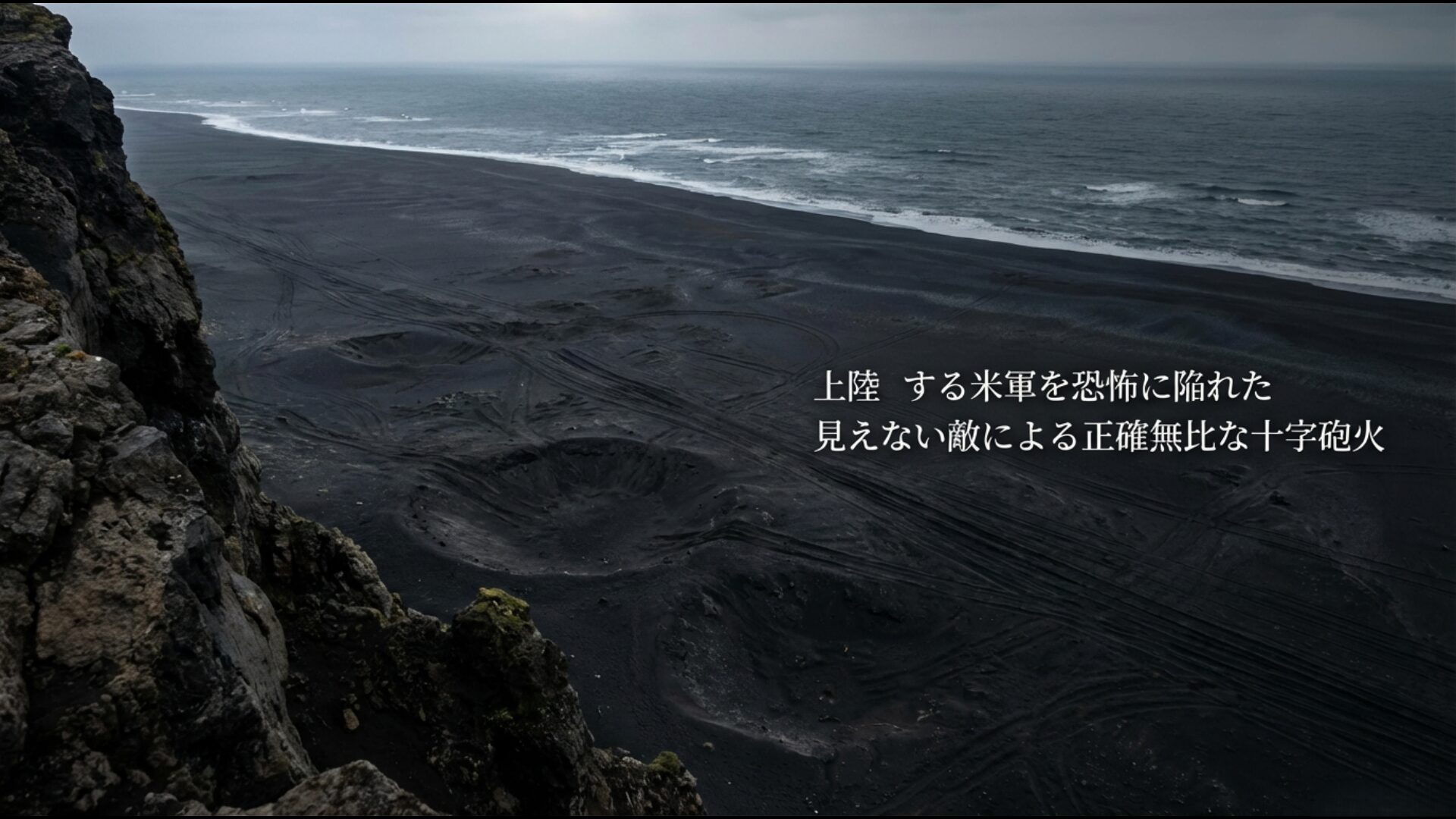 硫黄島上陸米軍を恐怖に陥れた摺鉢山からの視点と正確な射撃