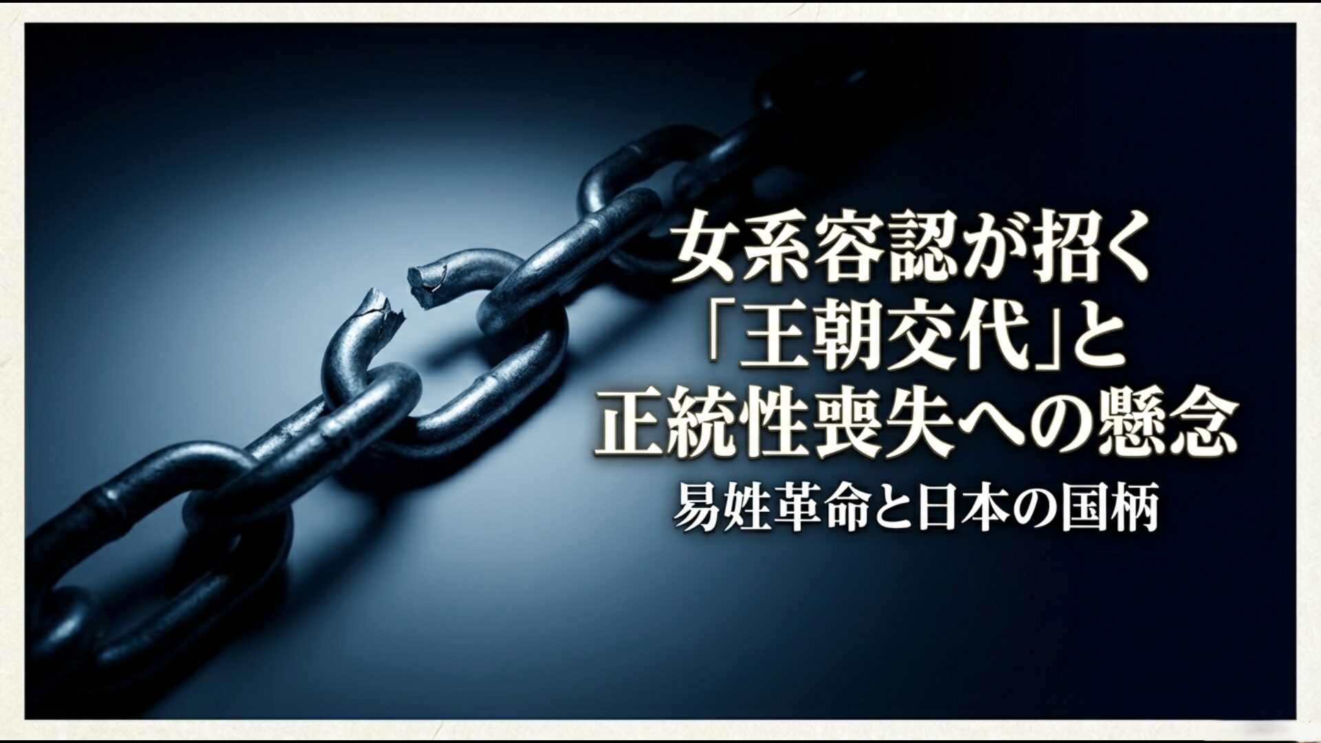 女性皇族の残留案と旧宮家からの男系男子養子縁組案を比較検討する政府の対策図