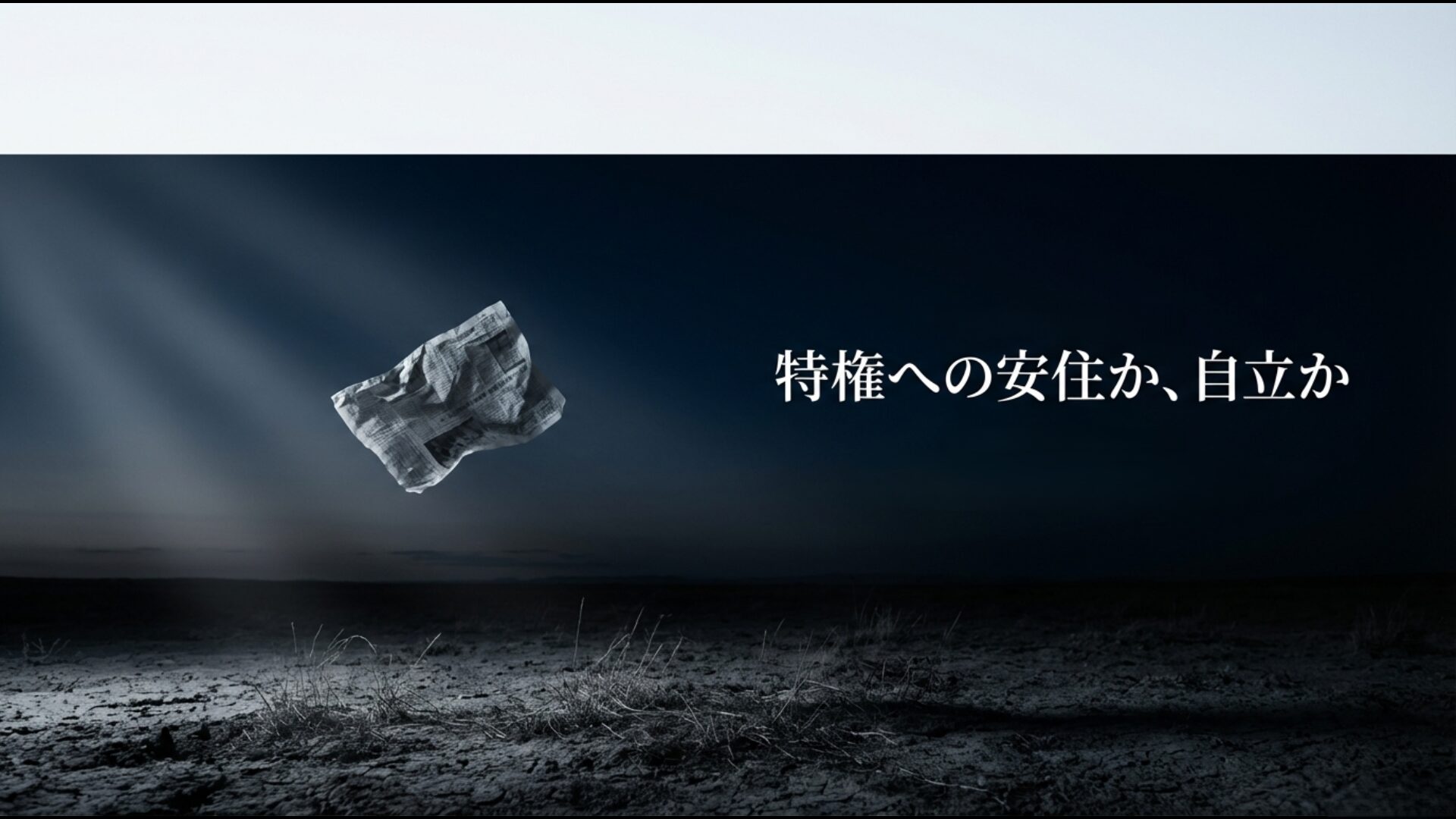 新聞業界の信頼回復と今後のメディアのあり方を問う総括図