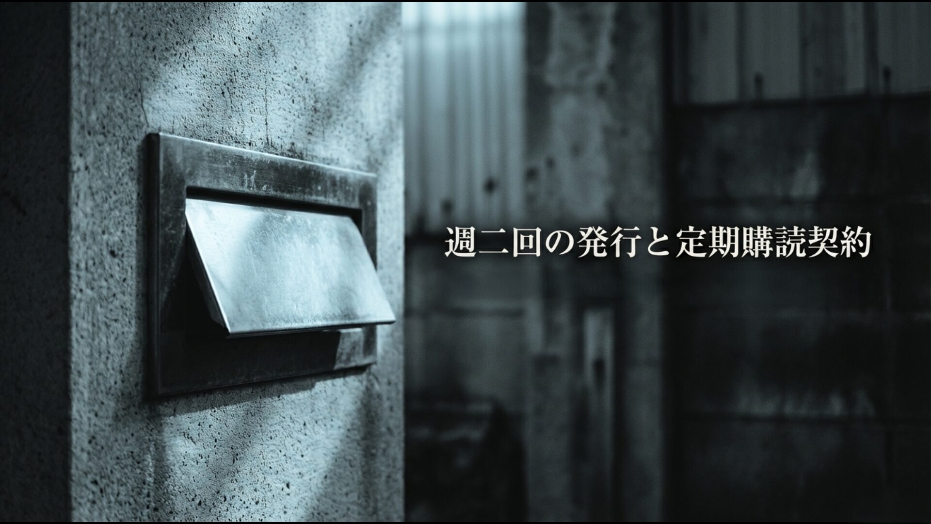 新聞の軽減税率適用条件である週2回発行と定期購読契約の解説図