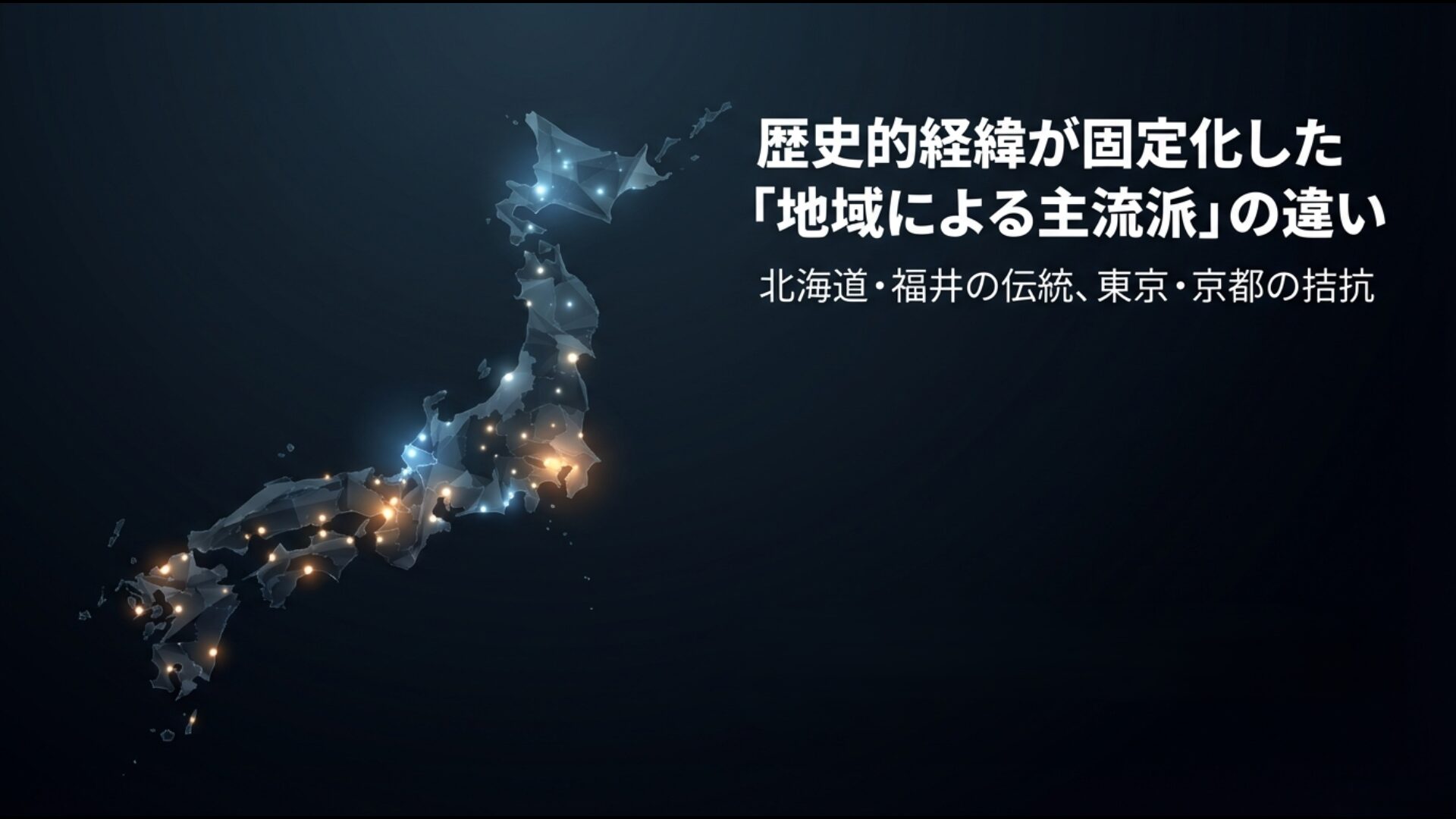 都道府県別に日教組と全教のどちらが主流派かを示す日本地図イメージ