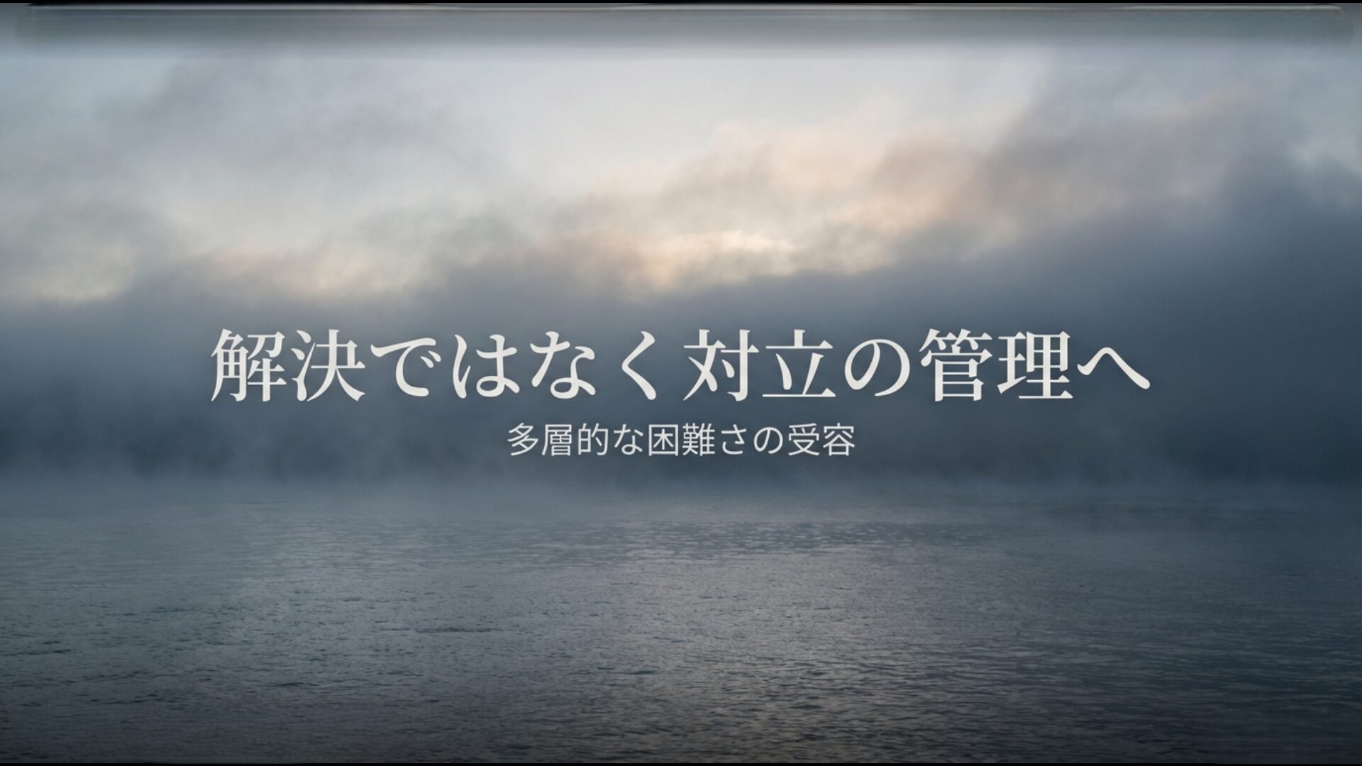 被害者の主観的納得を優先することで解決の終了点が見えなくなる構造を分析した図解