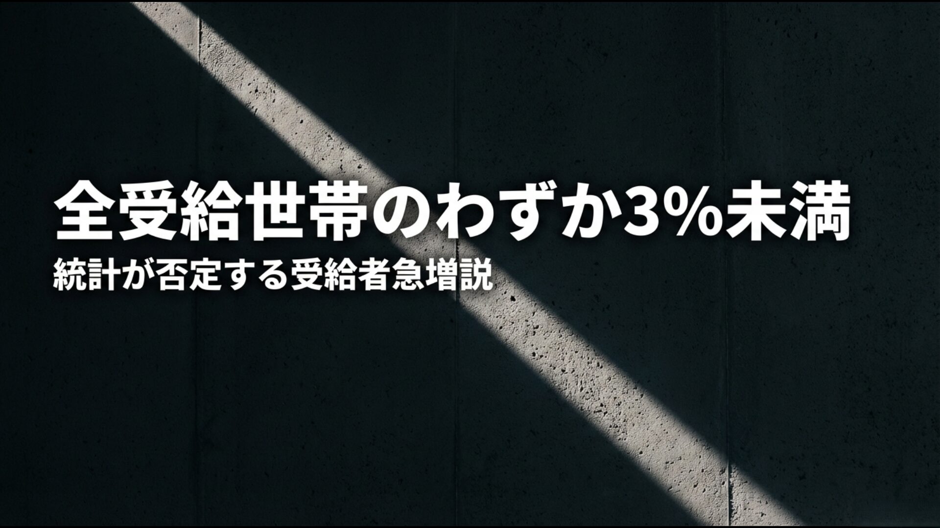 日本の全生活保護受給世帯における外国籍世帯の割合を示す統計データ