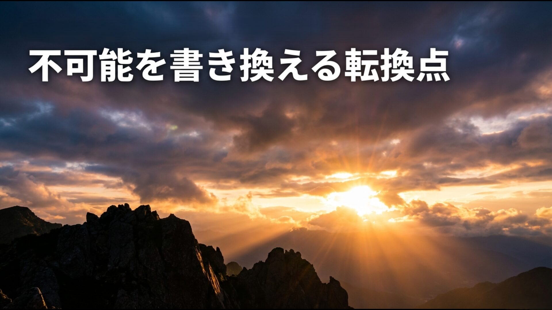 AI制御や新素材開発などの技術革新によって「不可能」から「希望」へと変わる核融合発電の未来