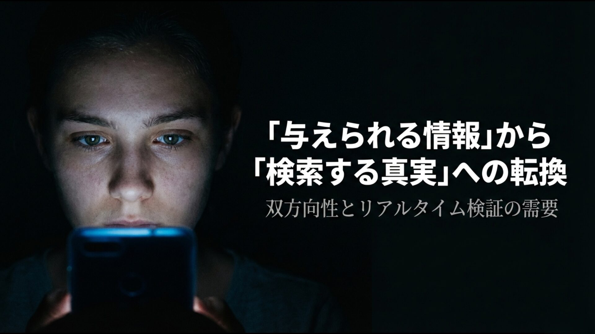 若者がテレビ離れしSNSでの検索性や双方向性を重視する情報接触の変化
