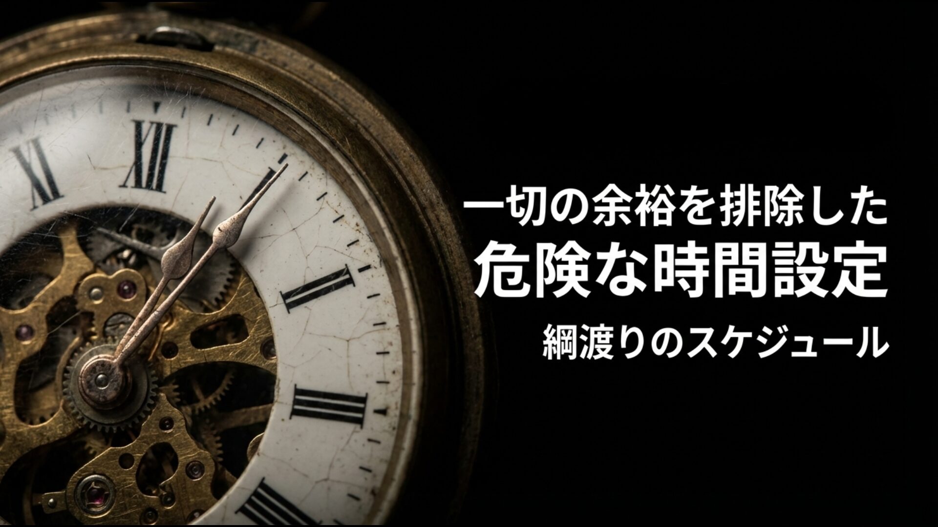 真珠湾攻撃開始30分前という余裕のない危険な時間設定を説明する資料