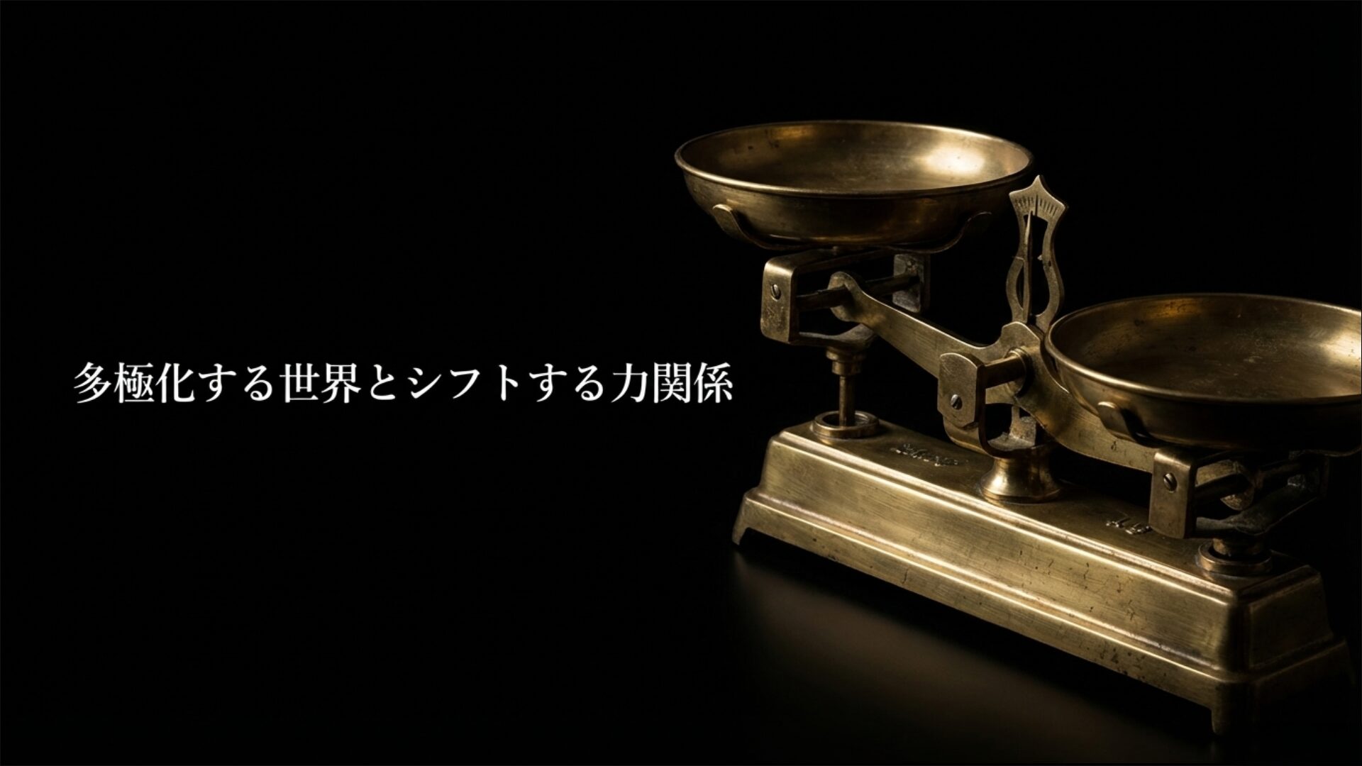2030年に向けて購買力平価（PPP）ベースで変化する世界経済の勢力図
