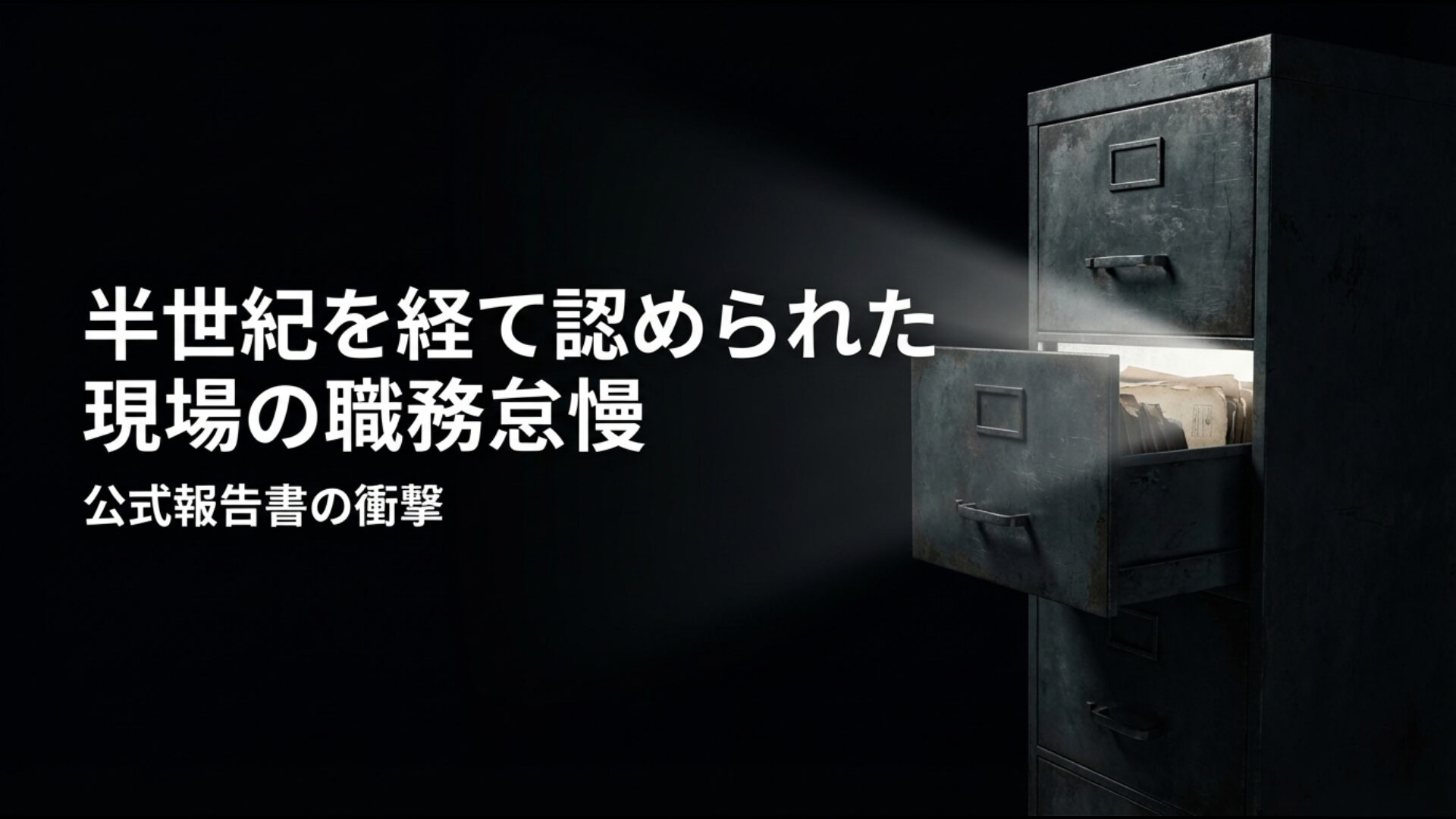 1994年に外務省が公開した報告書による現場の職務怠慢の認定内容