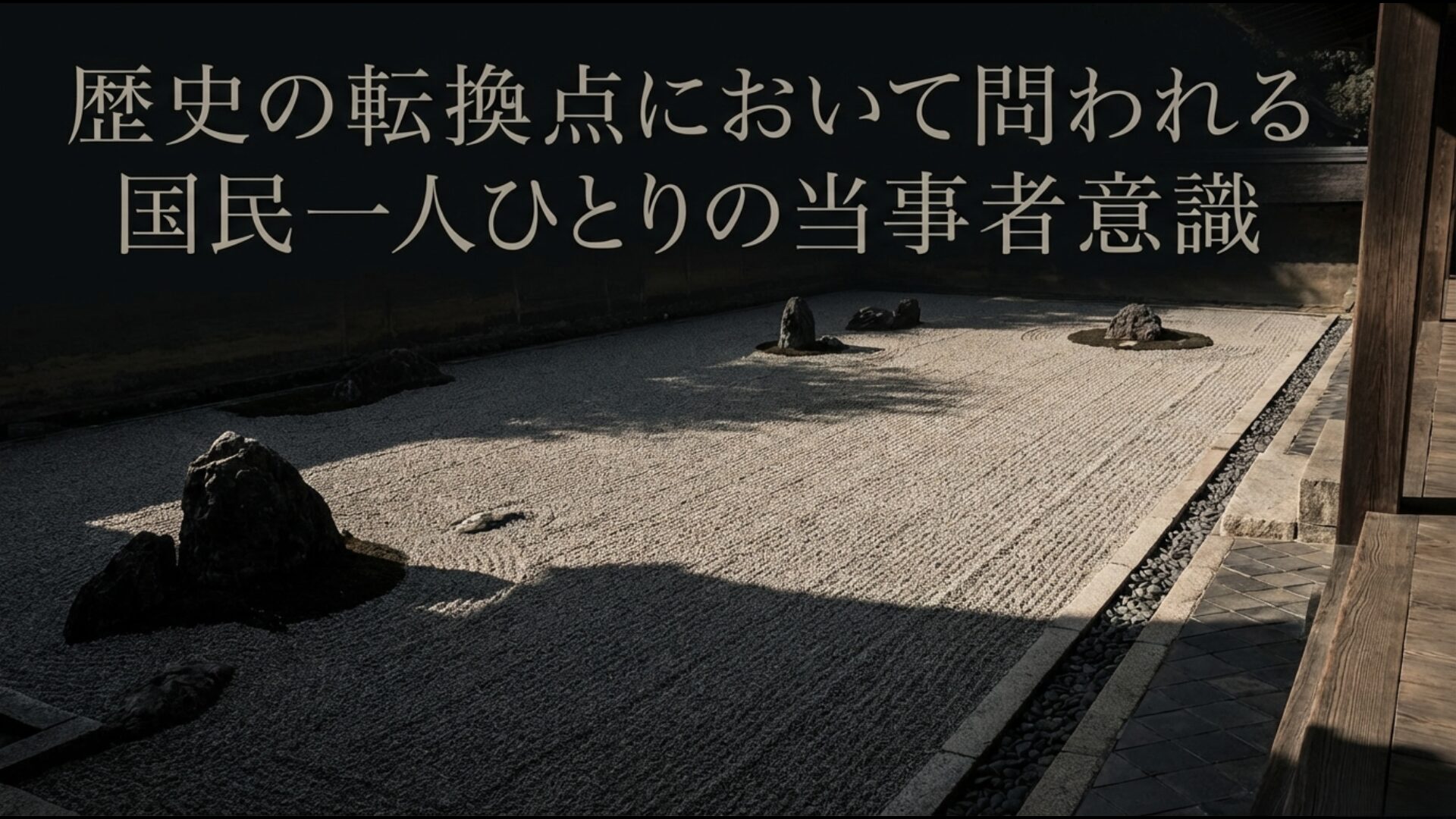 皇室の未来を決める歴史の転換点において国民に問われる当事者意識