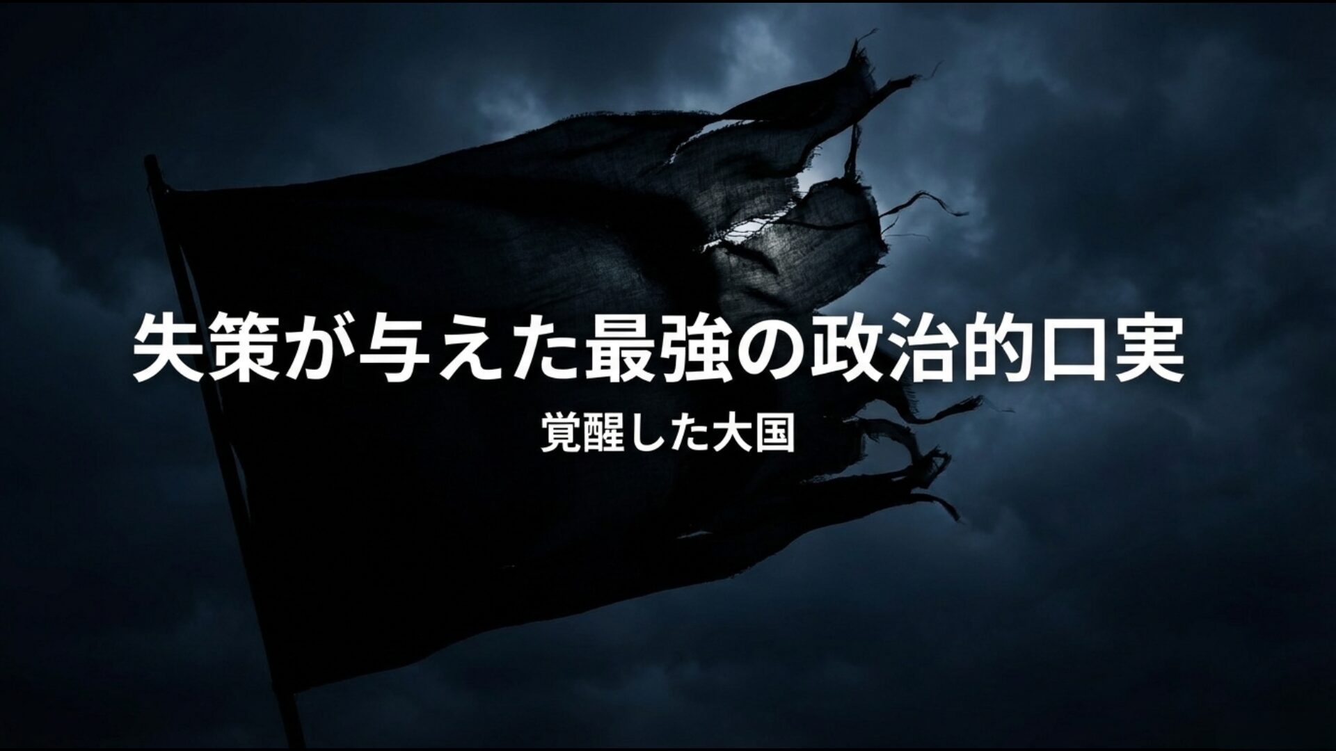 だまし討ちという口実が米国民を団結させ大国を覚醒させた歴史的分析