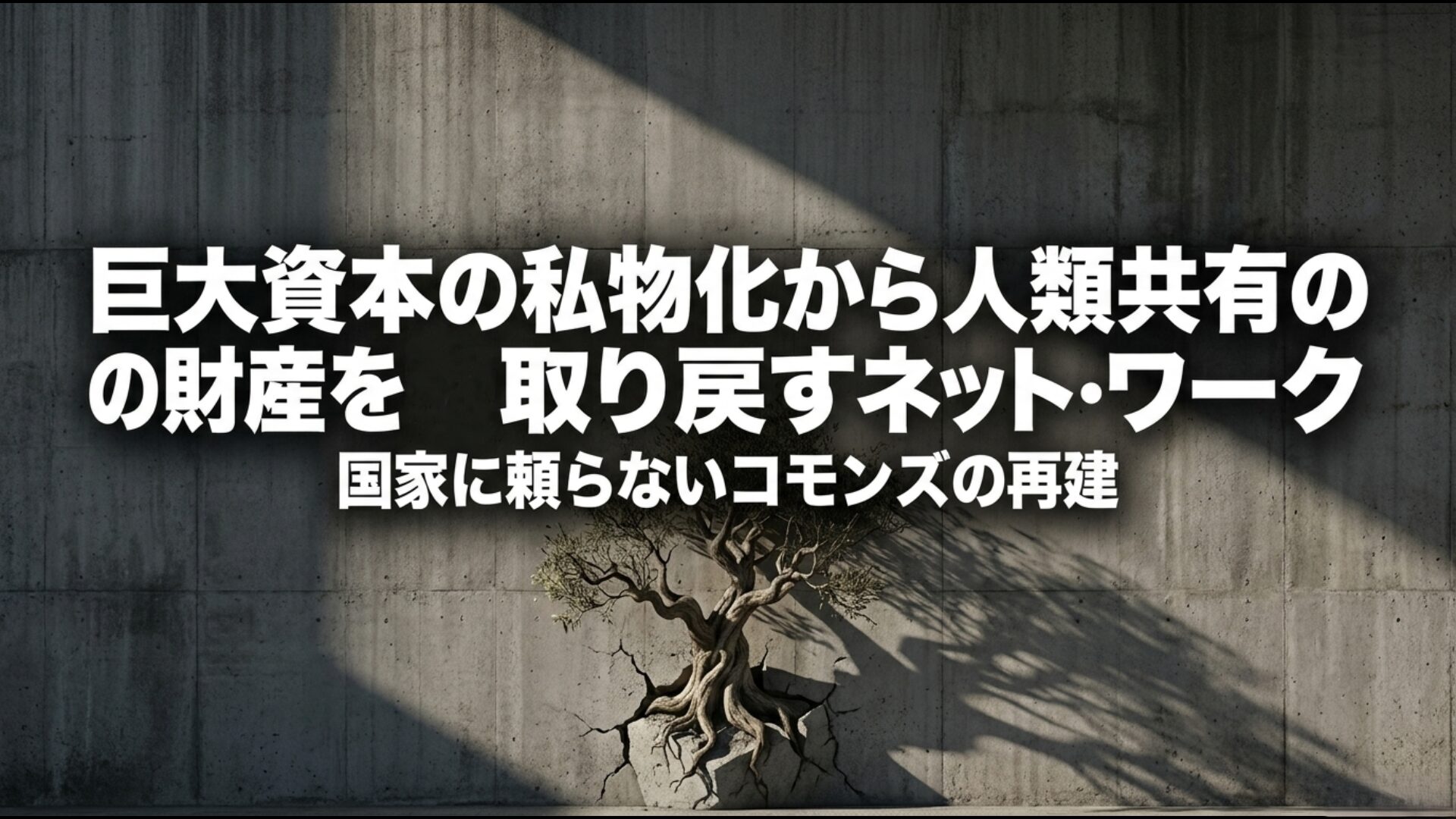 勝ち組の多様性が招く社会的分断と特定の属性への攻撃構造