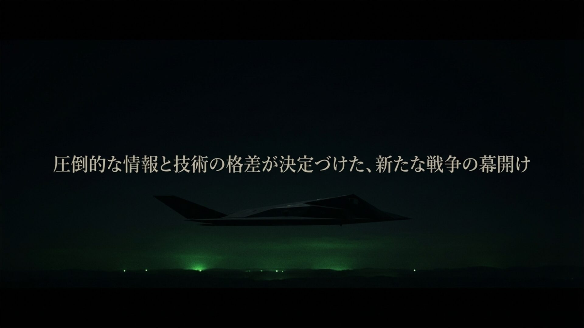 湾岸戦争で示された多国籍軍のハイテク兵器と圧倒的な情報戦の優位性