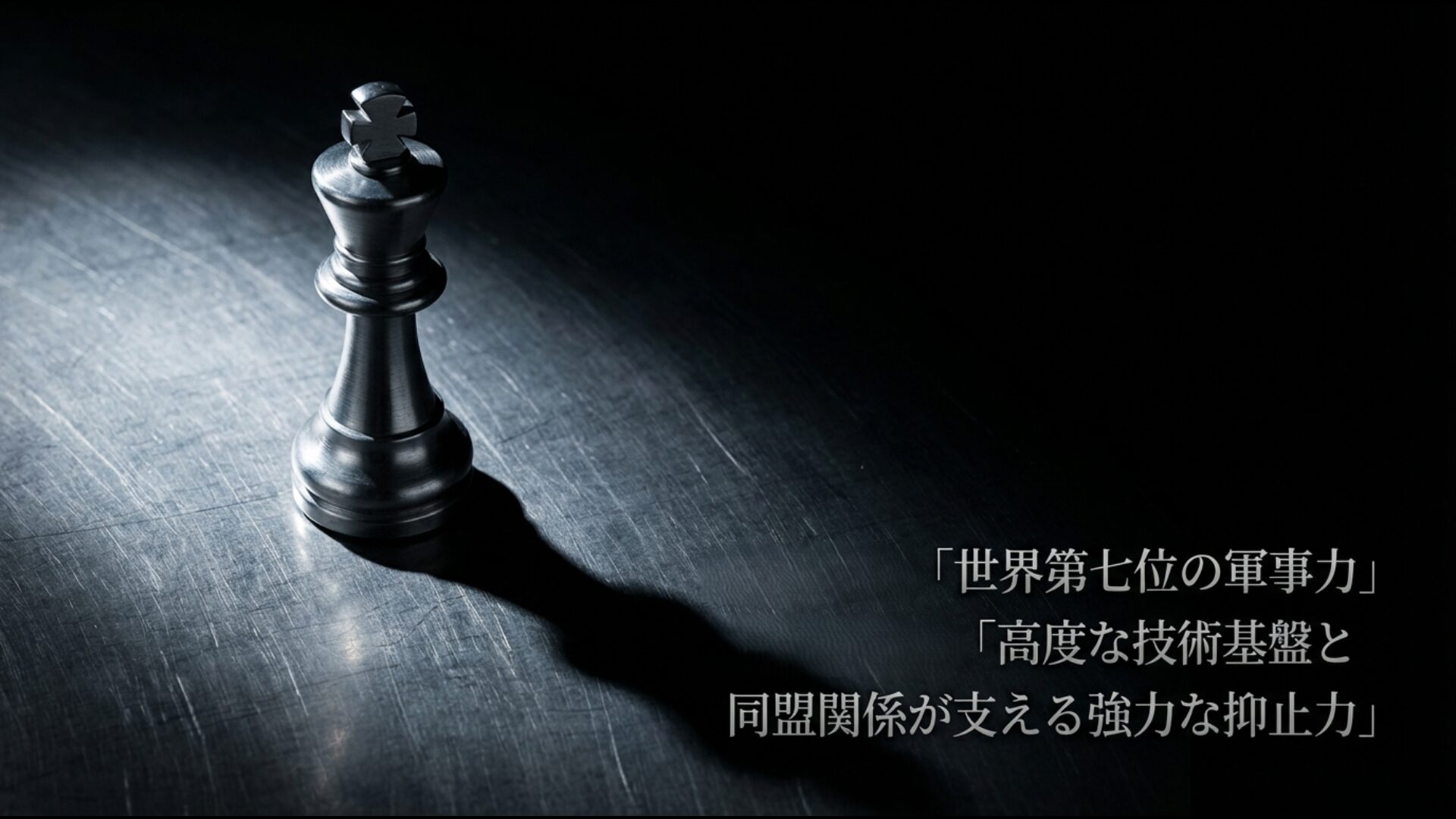 世界軍事力ランキングで第7位に位置する日本の自衛隊の評価