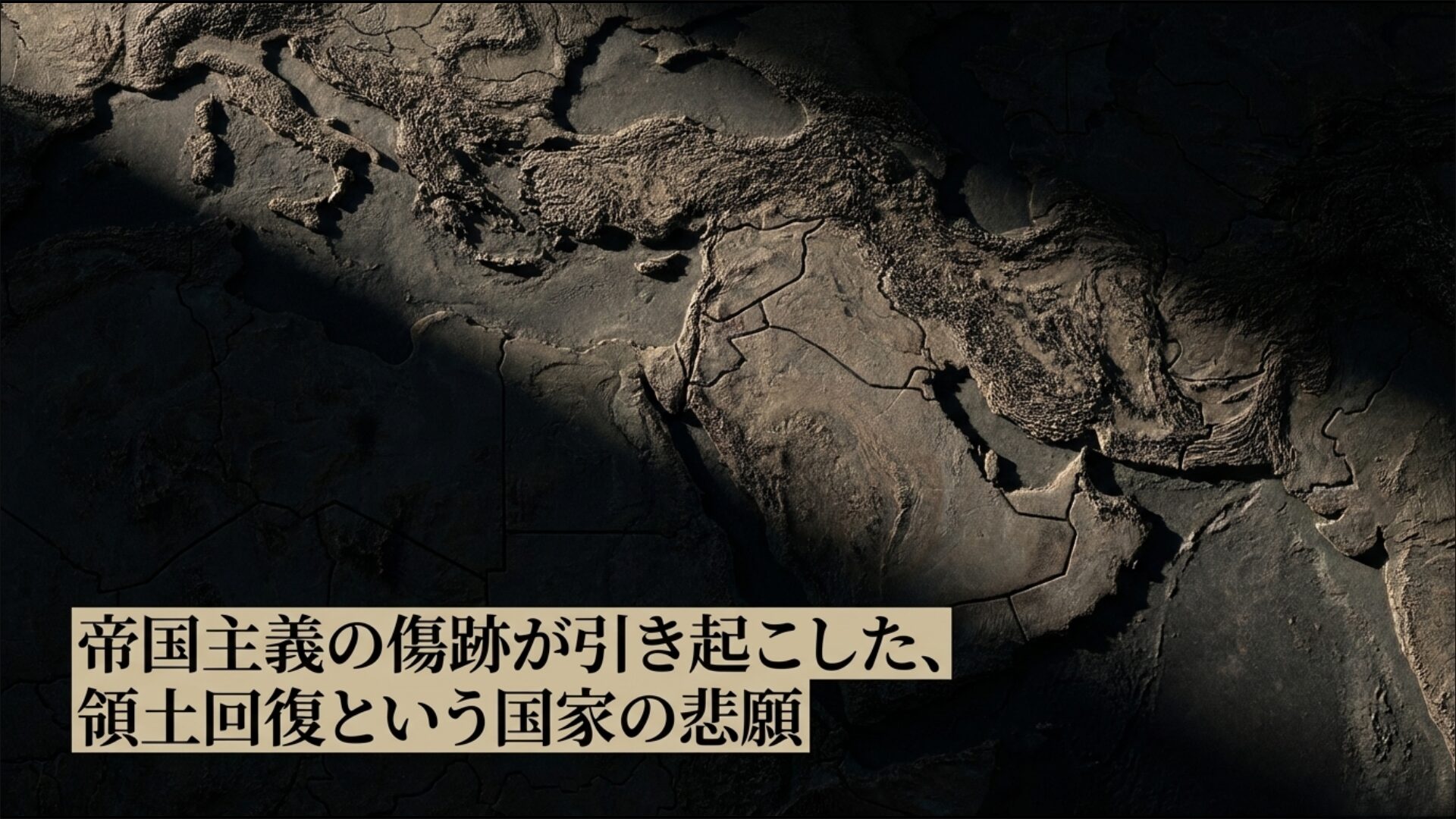 オスマン帝国時代の境界線に基づきクウェートの領土回復を主張するイラクの歴史的背景
