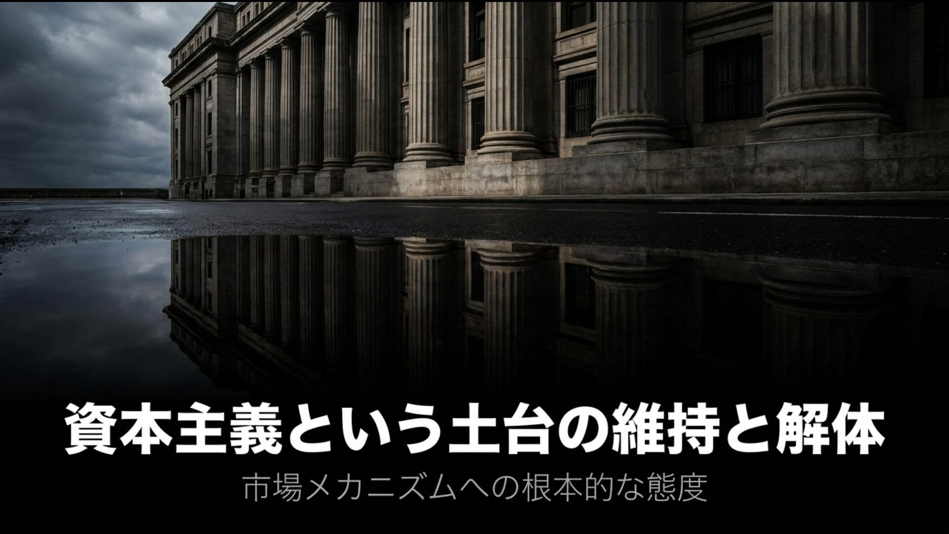 未来に向けた前進を加速させる進歩主義と左翼の役割解説図