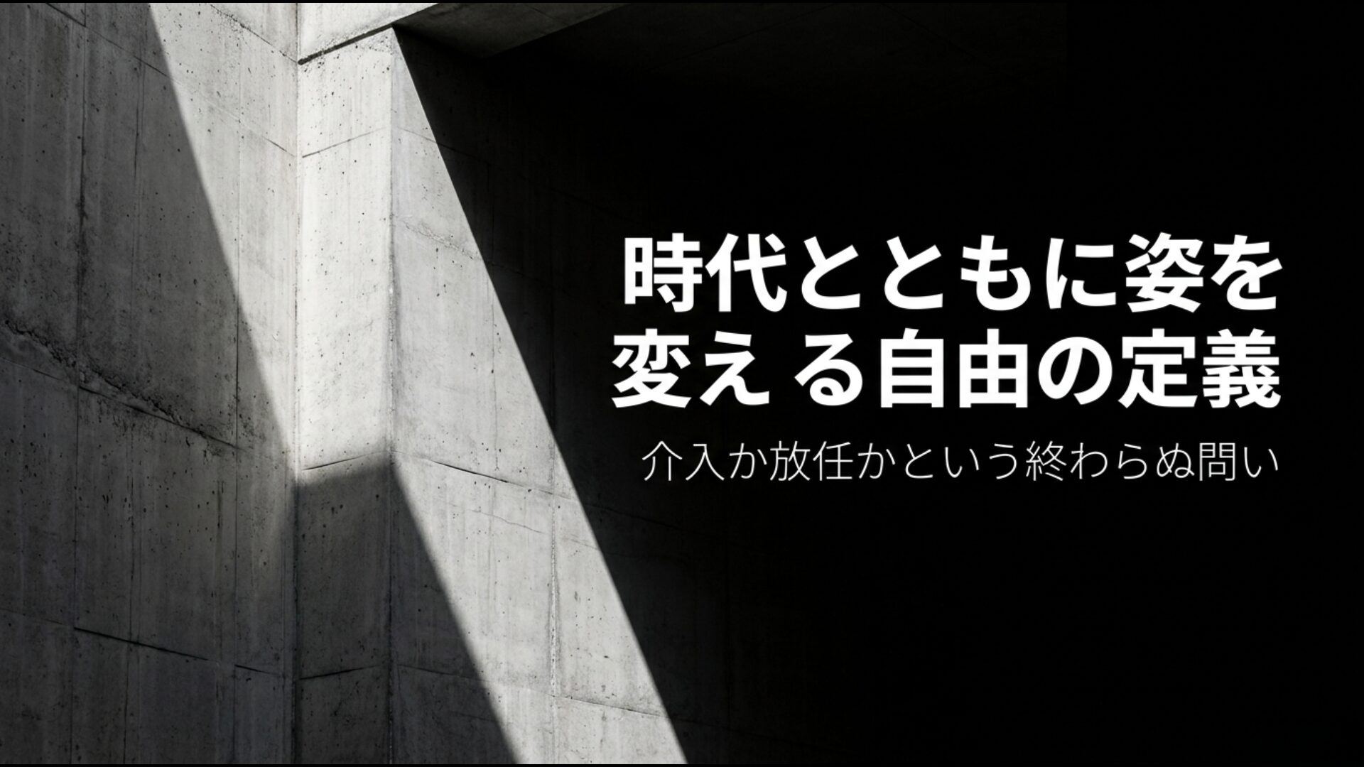 理性による社会設計と既存システムへの信頼度の違いを示す比較図