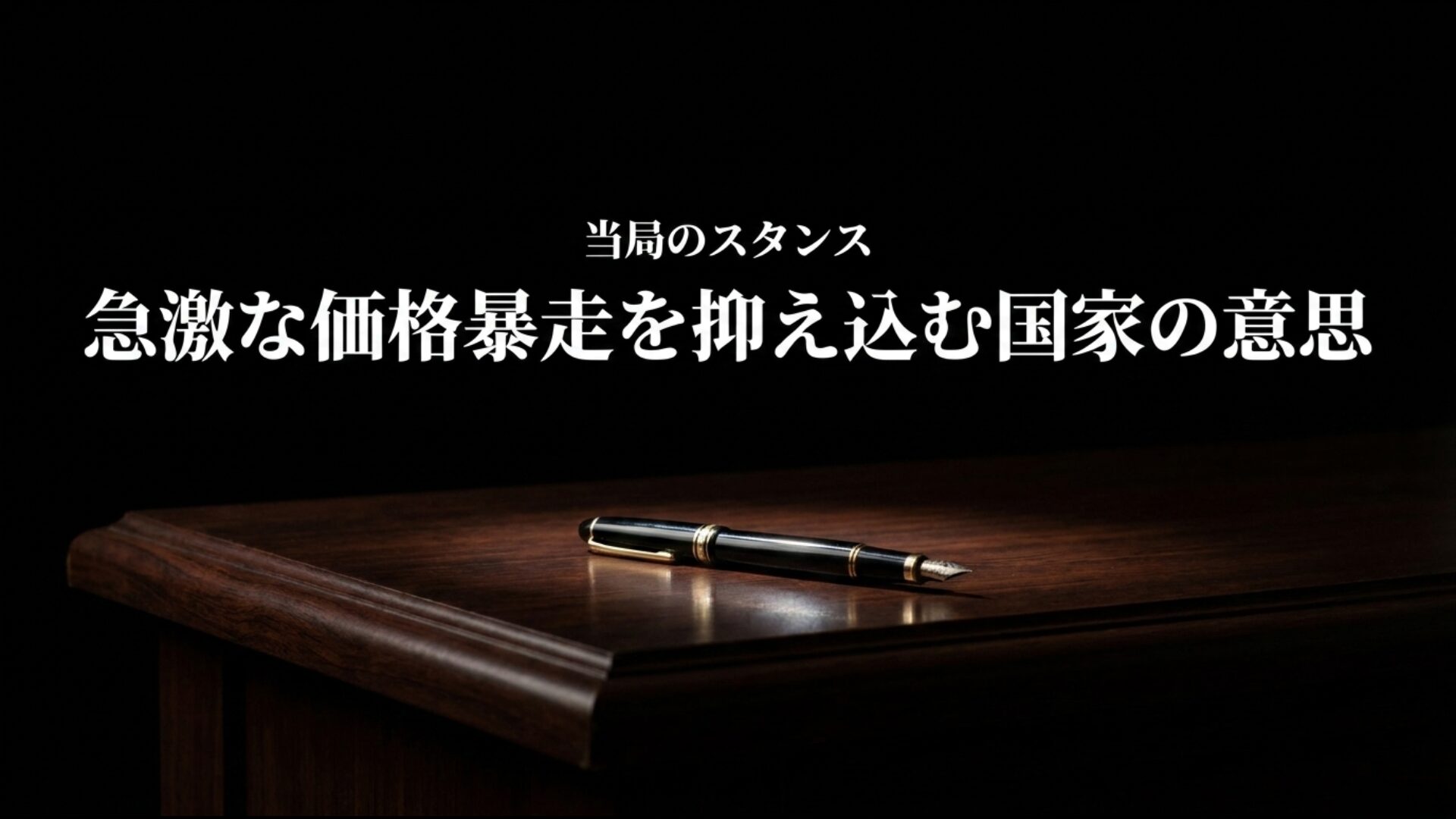 日本銀行と政府が急激なインフレ暴走を食い込むための公式見解と見通し